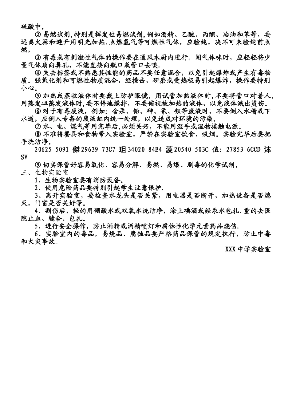 中学实验室管理制度_第2页