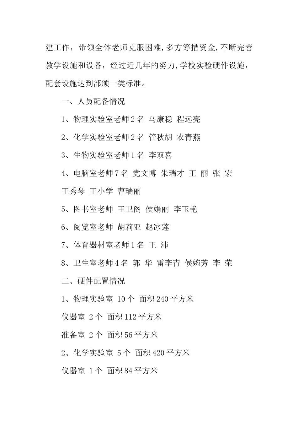 中学实验教学示范学校实验室工作自查评估汇报材料_第2页