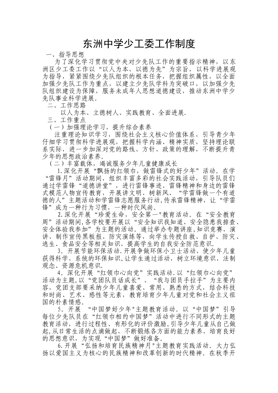 中学少工委工作制度_第1页