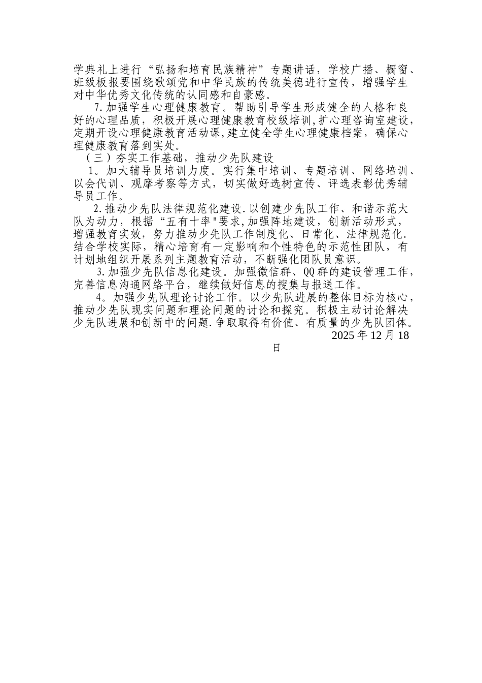 中学少工委工作制度_第2页