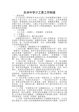 中学少工委工作制度