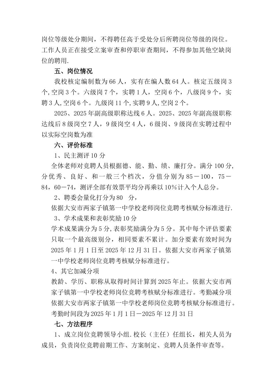 中学岗位竞聘方案_第2页