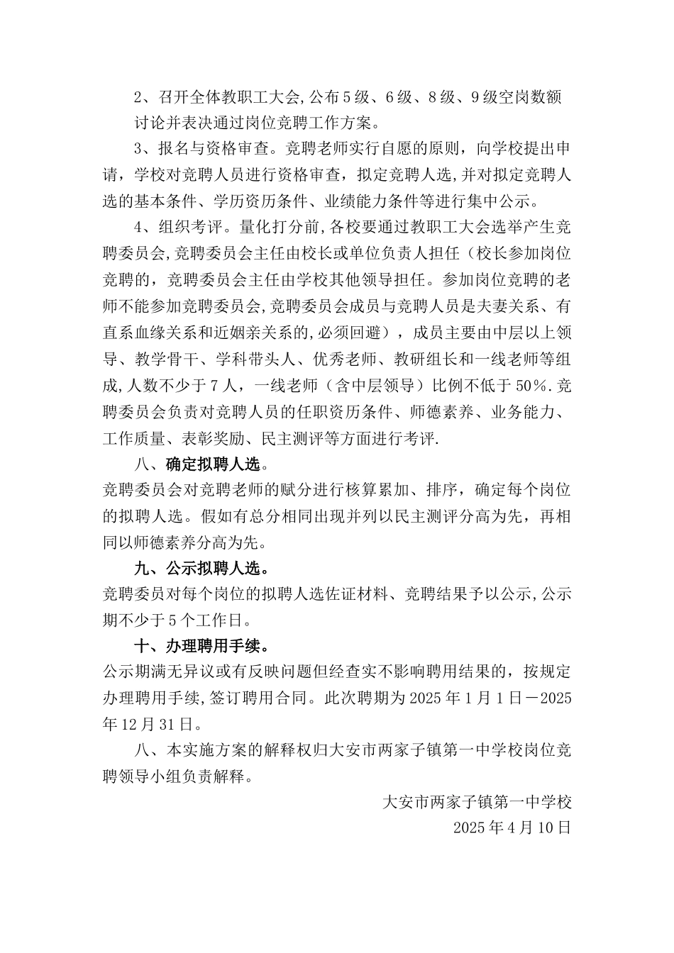 中学岗位竞聘方案_第3页