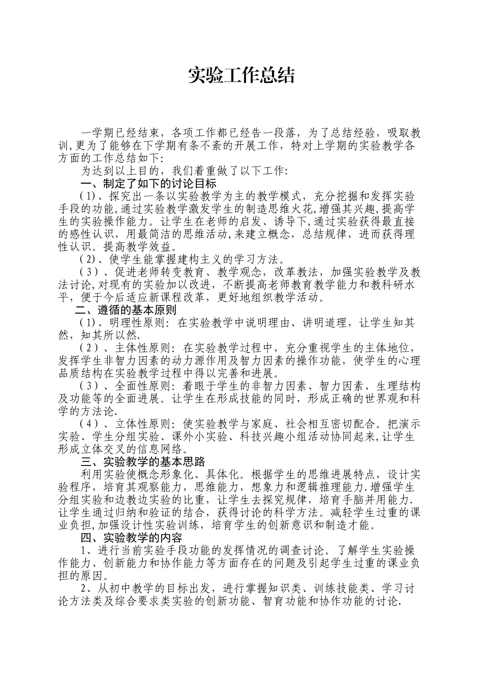 中学实验教学工作总结-_第1页
