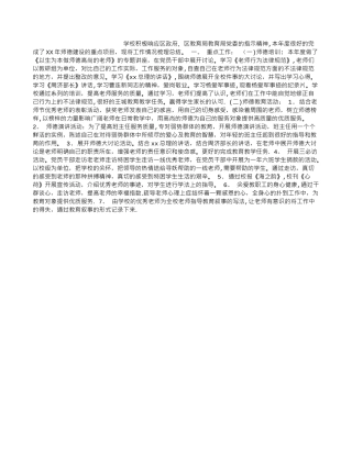 中学师德师风自查报告