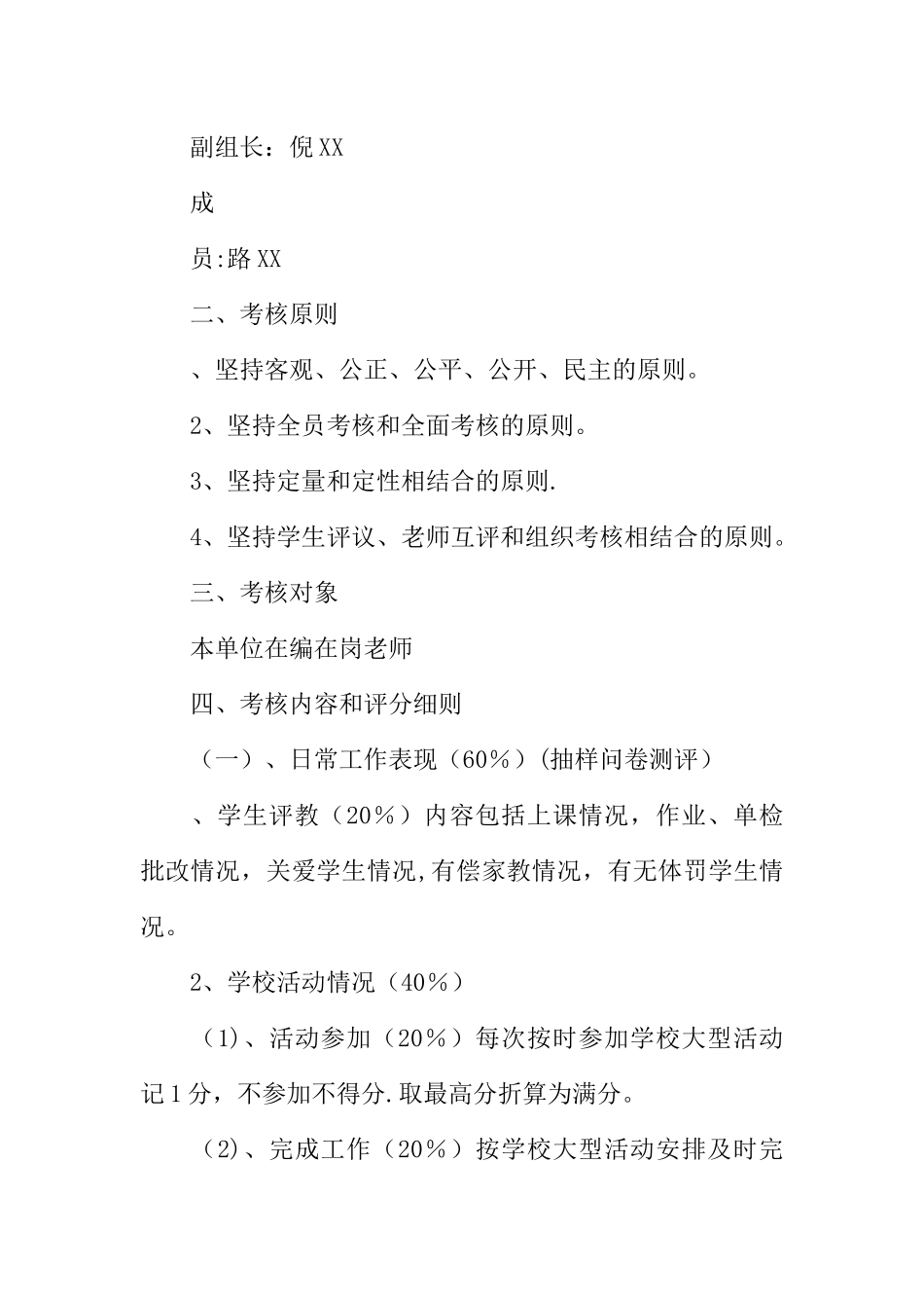 中学师德师风考核方案_第2页