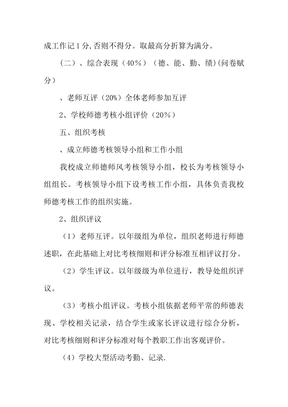 中学师德师风考核方案_第3页