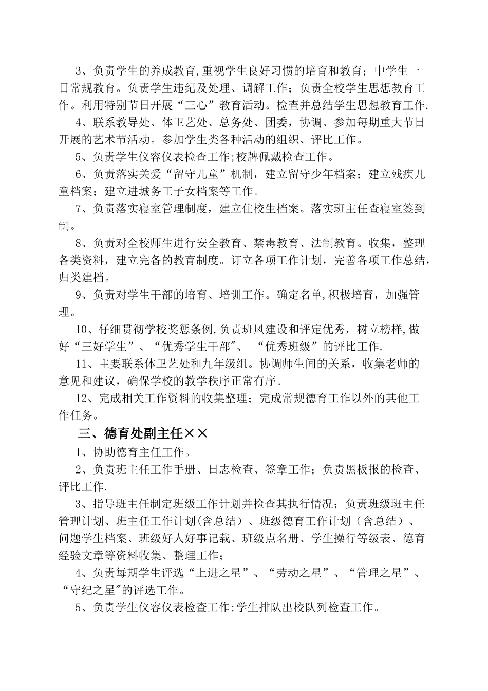 中学德育处管理人员岗位职责分工安排_第2页