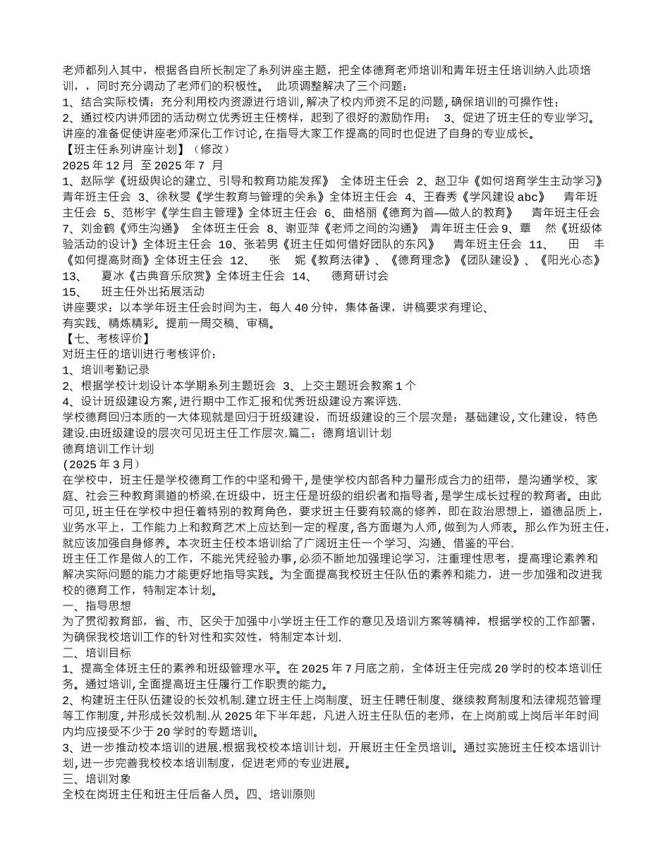 中学德育培训计划_第2页