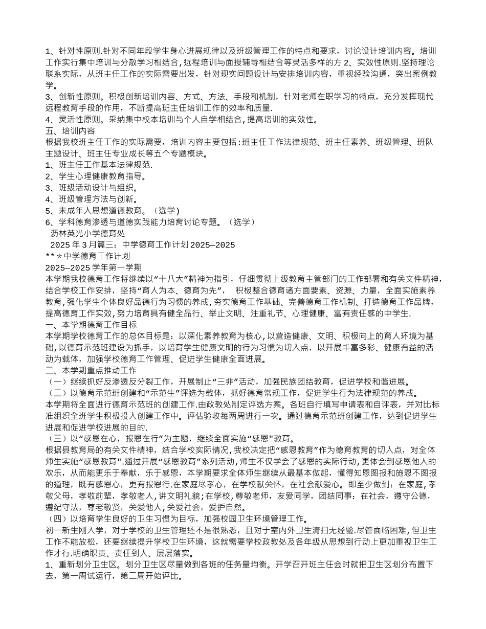 中学德育培训计划_第3页