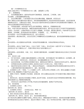 中学德育培训计划