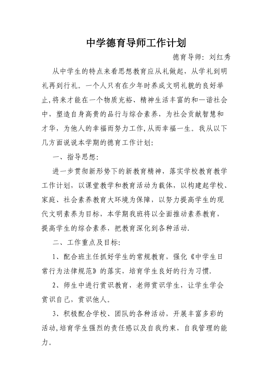中学德育导师工作计划_第1页
