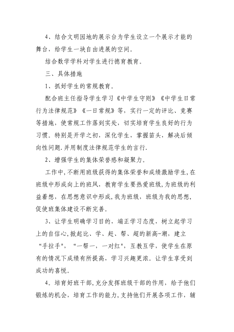 中学德育导师工作计划_第2页