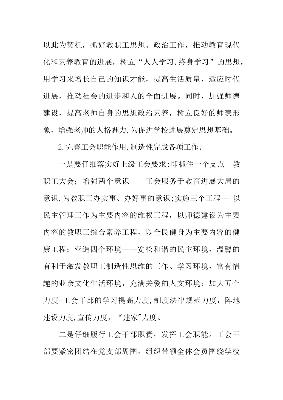 中学工会工作计划_第2页
