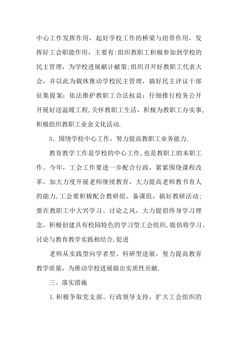中学工会工作计划_第3页