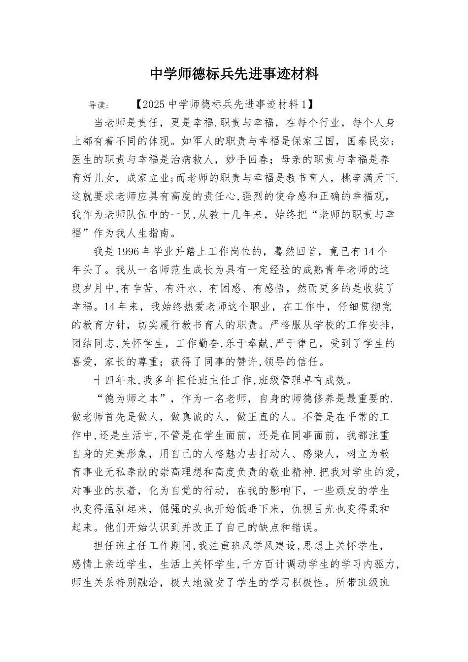 中学师德标兵先进事迹材料_第1页