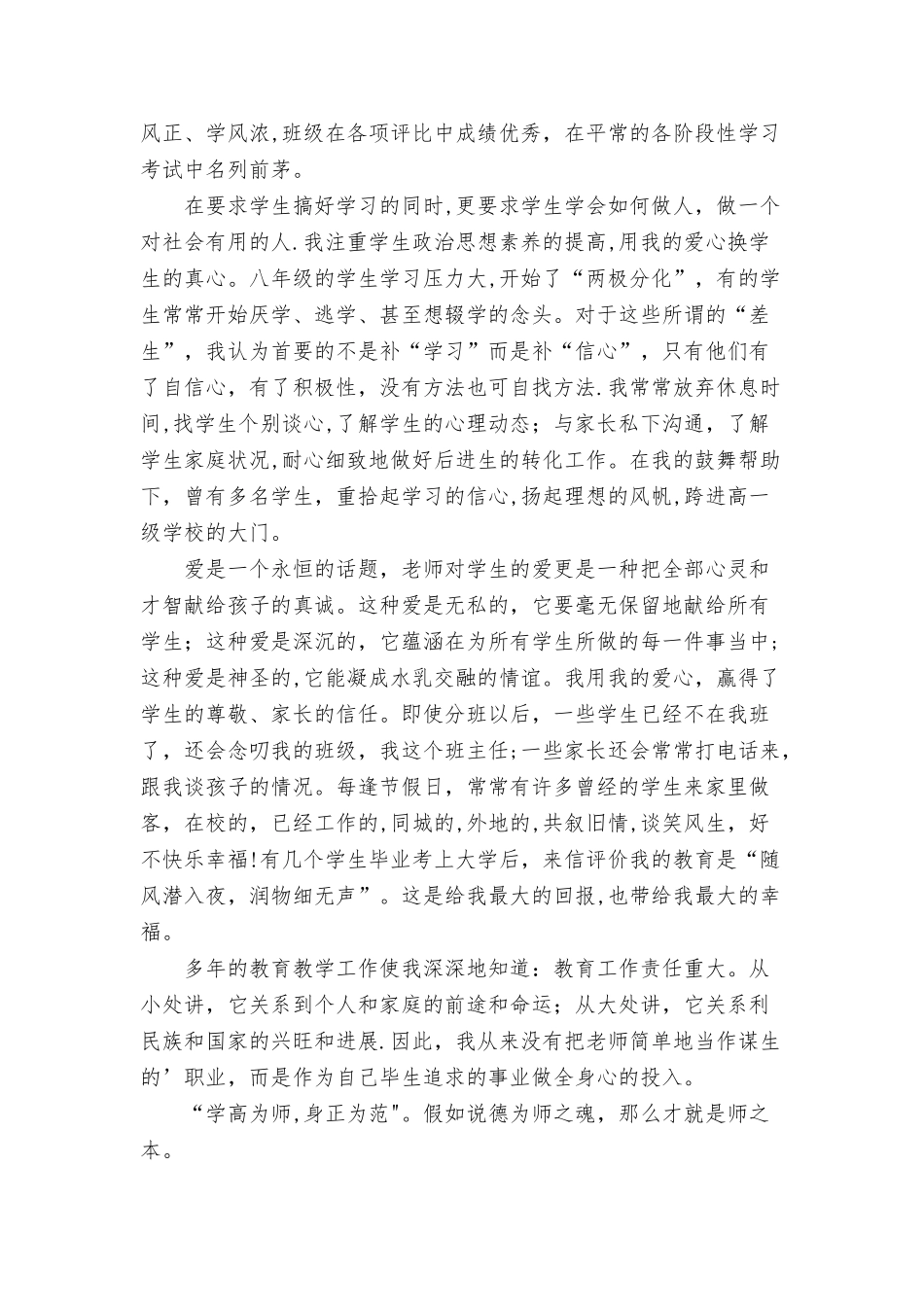 中学师德标兵先进事迹材料_第2页