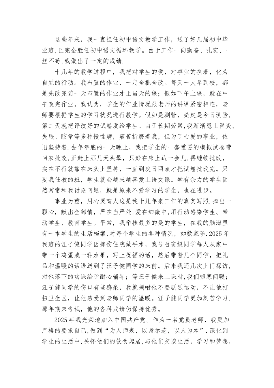 中学师德标兵先进事迹材料_第3页