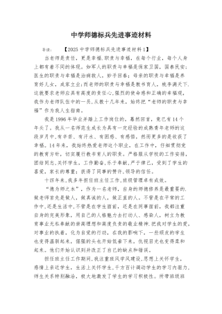 中学师德标兵先进事迹材料