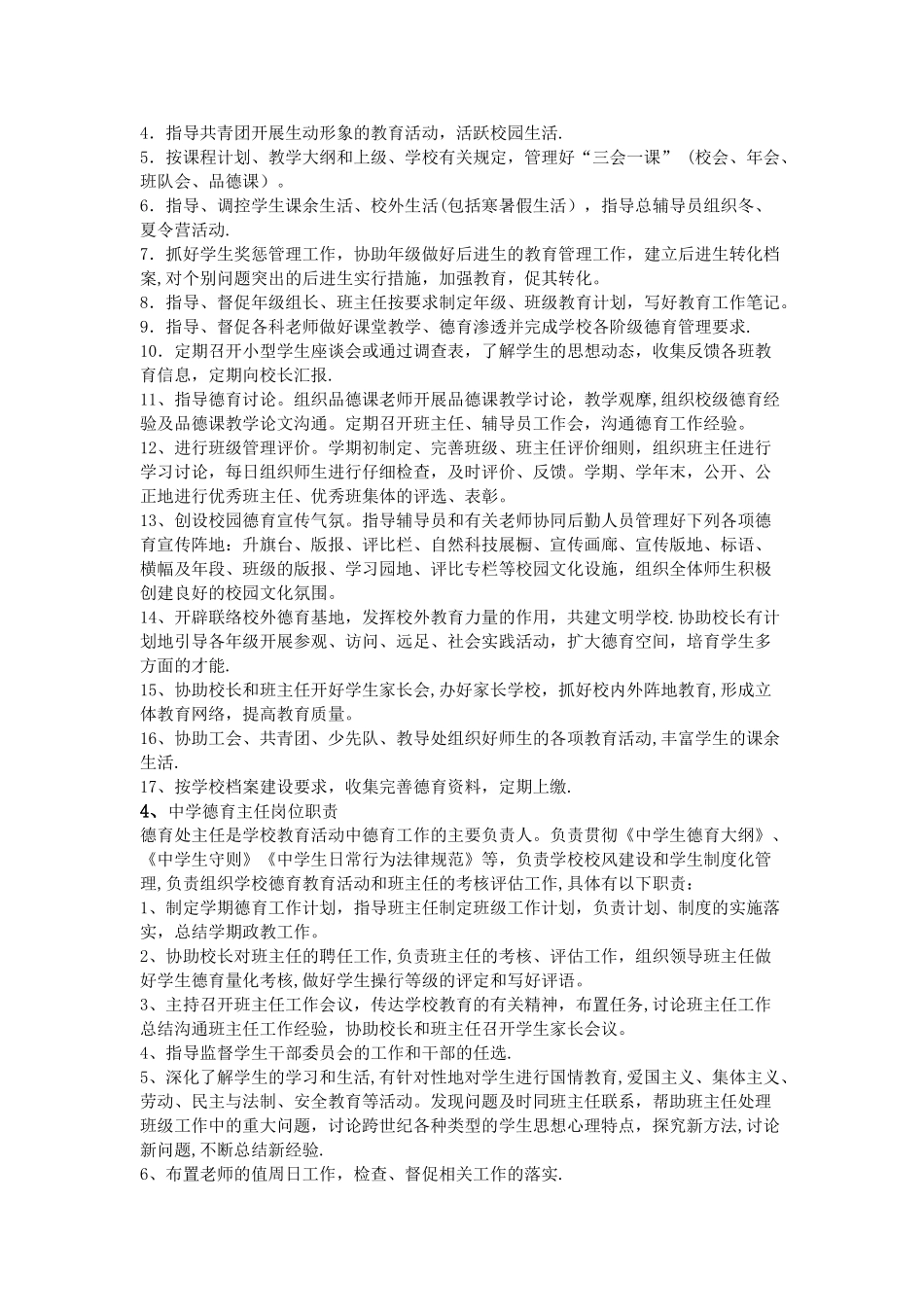 中学德育主任岗位职责_第2页