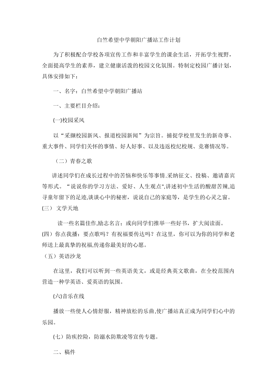 中学广播站工作计划_第1页