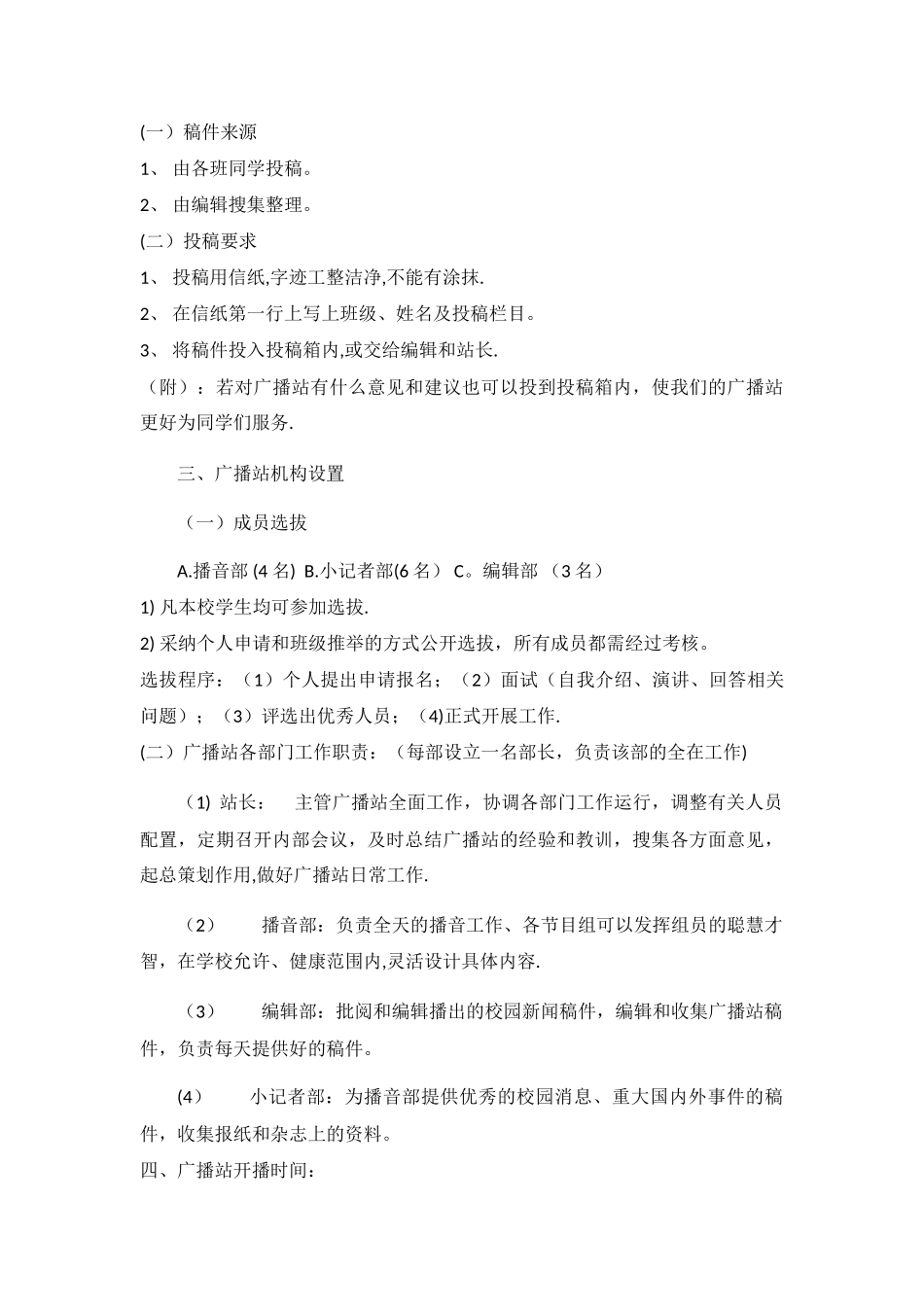 中学广播站工作计划_第2页