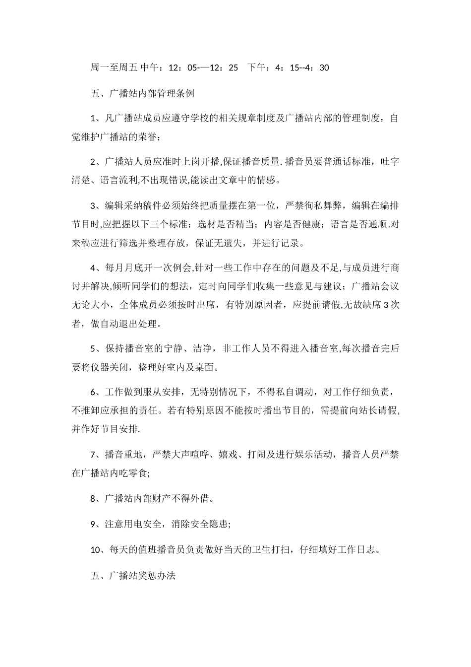 中学广播站工作计划_第3页