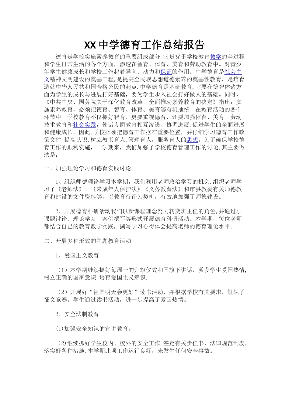 中学德育工作总结报告_第1页