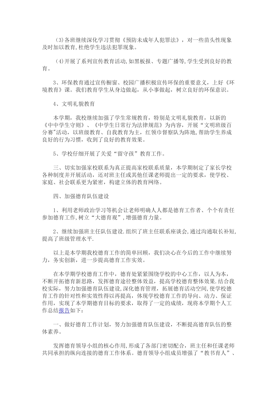 中学德育工作总结报告_第2页