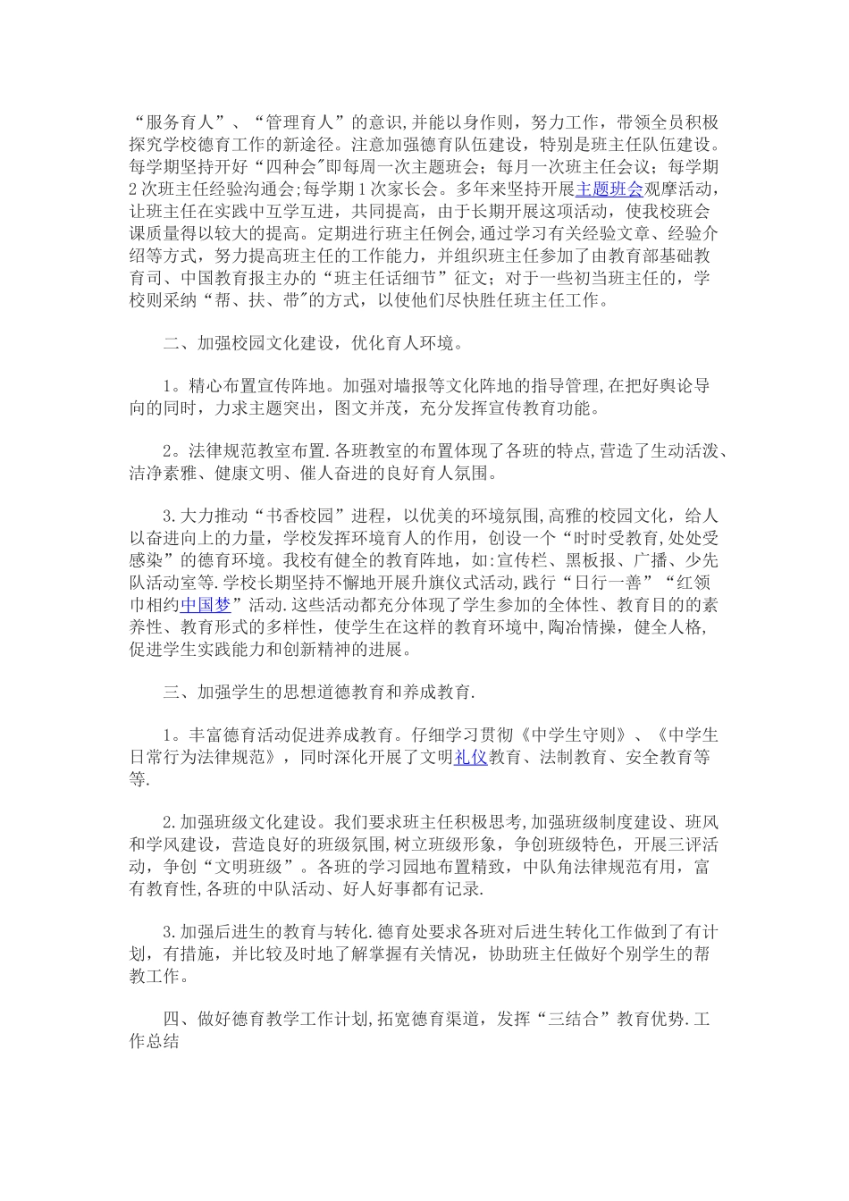 中学德育工作总结报告_第3页