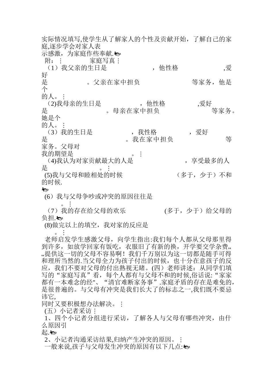 中学心理健康教育教案：我与家_第2页