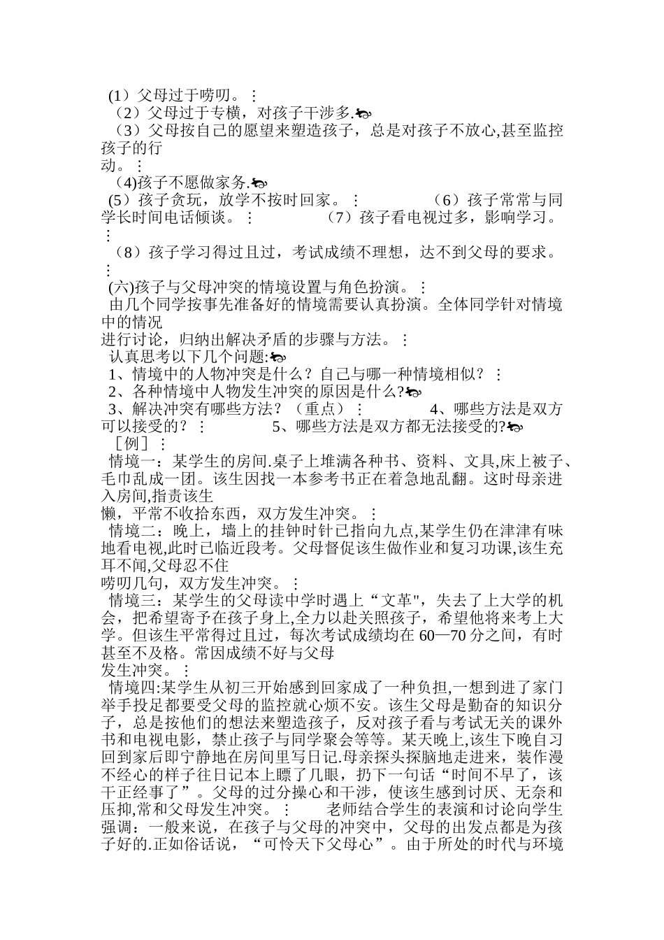 中学心理健康教育教案：我与家_第3页