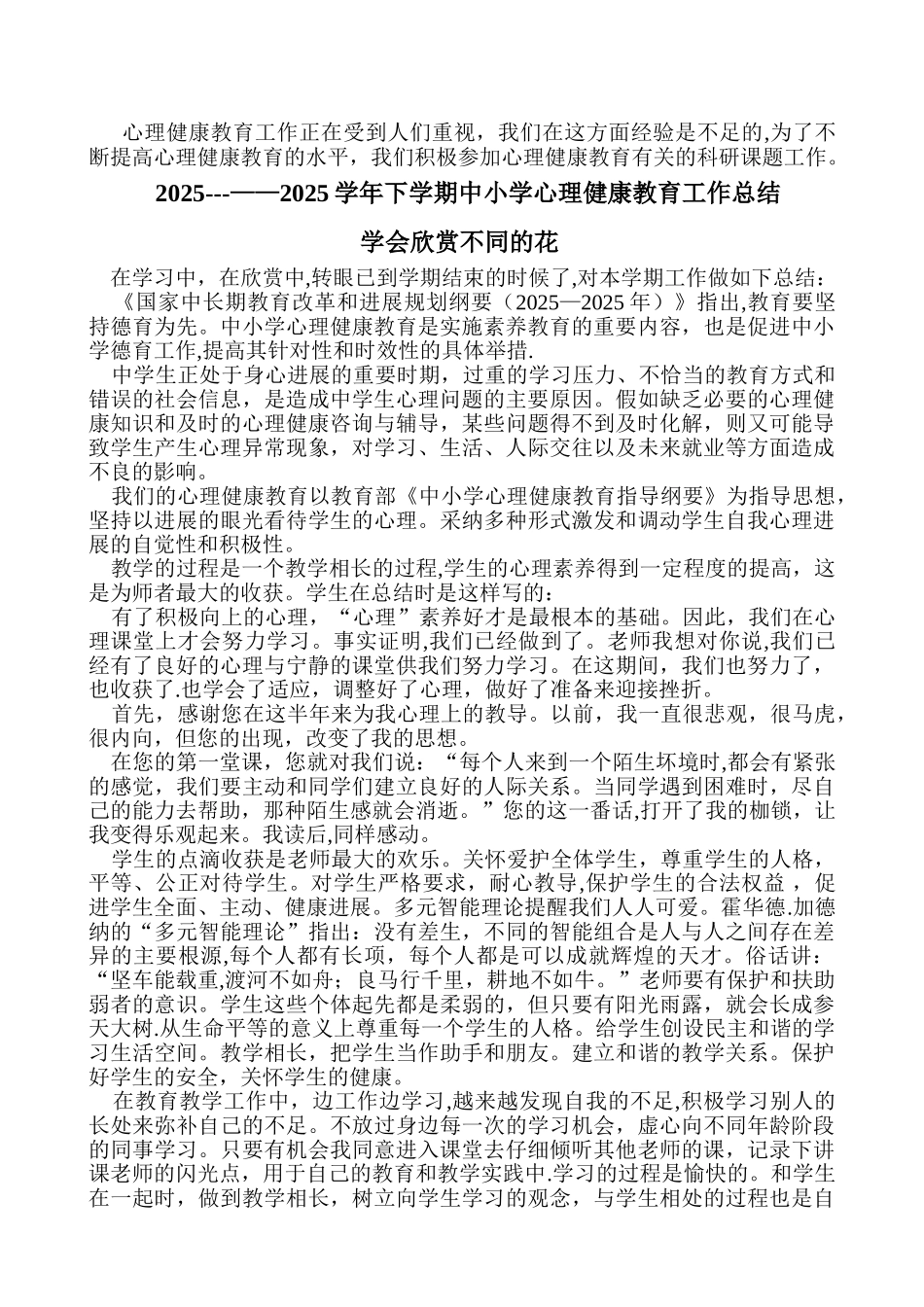 中学心理健康教育工作总结_第2页