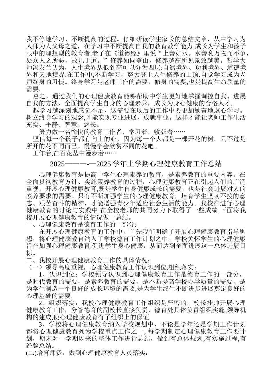 中学心理健康教育工作总结_第3页