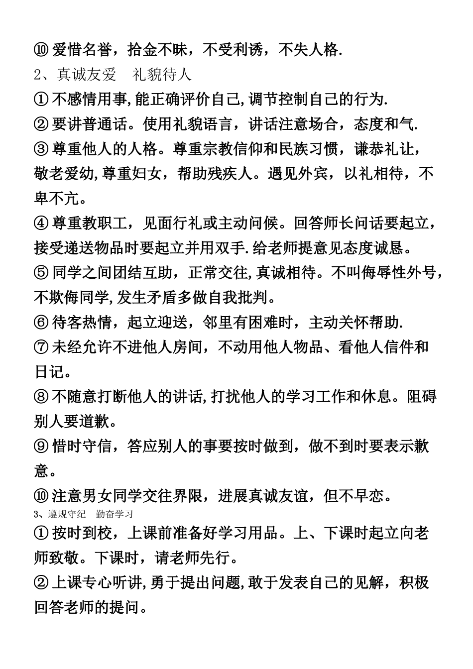 中学德育管理方法_第2页