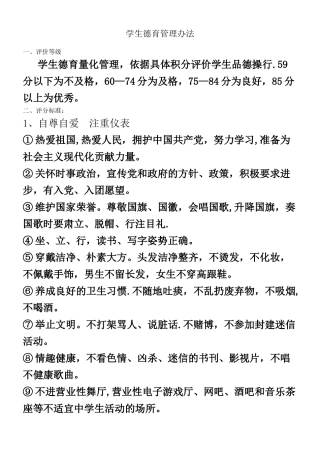 中学德育管理方法