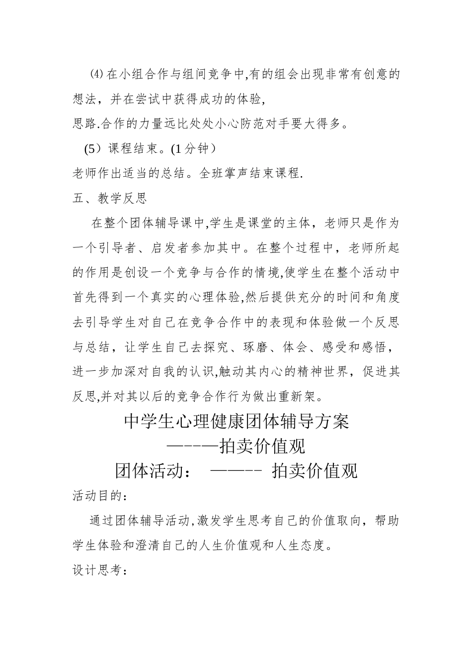 中学心理健康教育团体心理辅导课教案_第3页