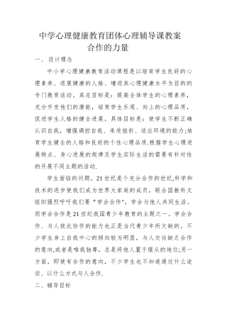 中学心理健康教育团体心理辅导课教案