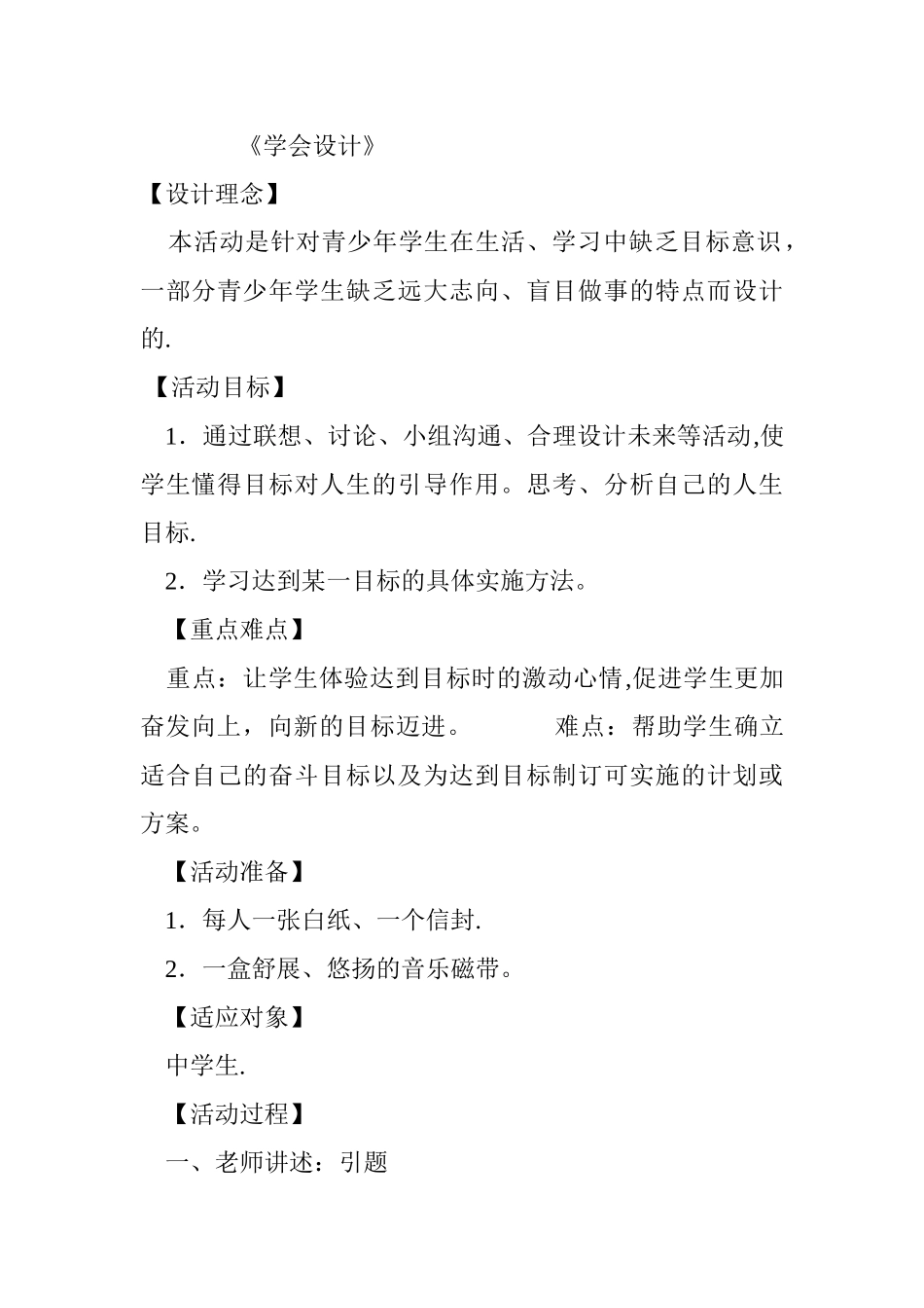 中学心理健康课优秀教案_第1页