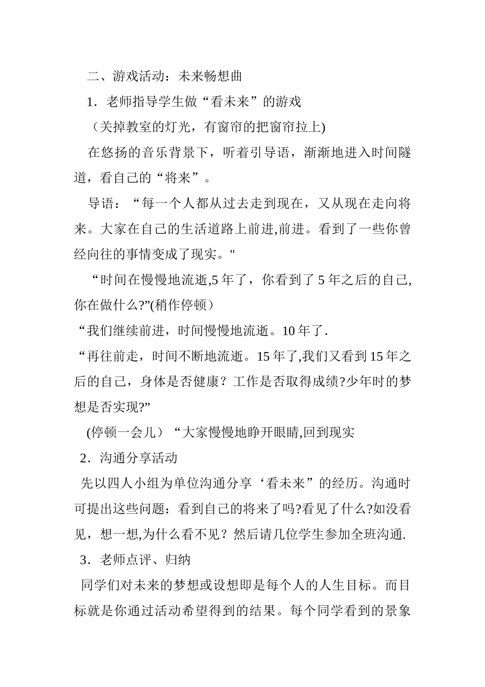 中学心理健康课优秀教案_第2页