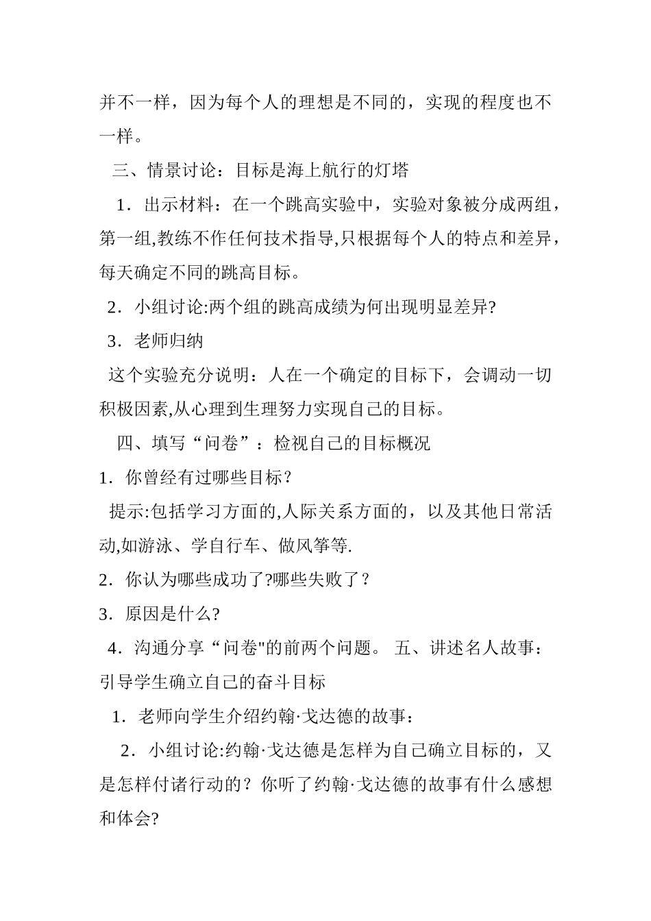 中学心理健康课优秀教案_第3页