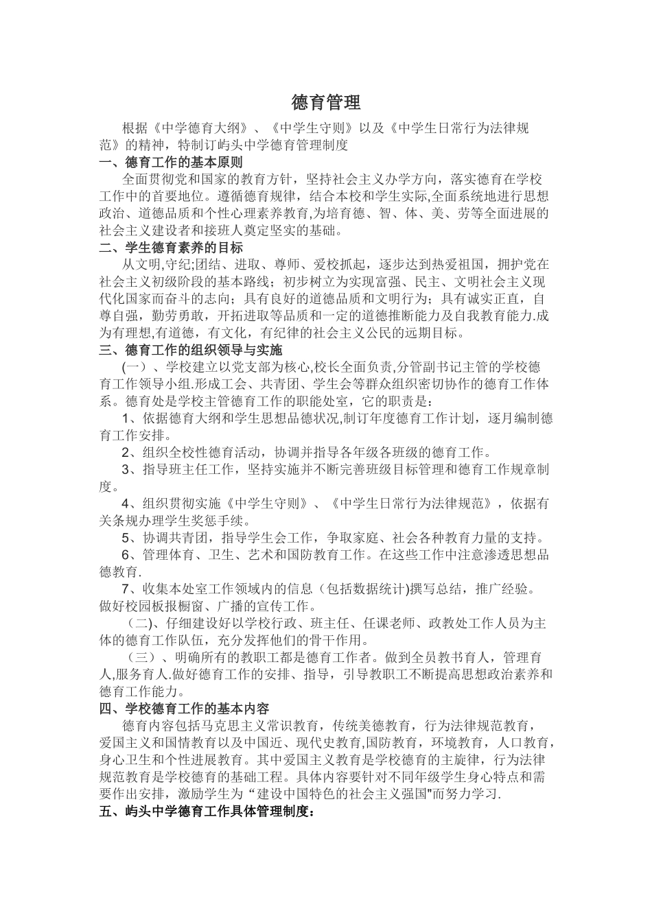 中学德育管理制度全汇总_第1页