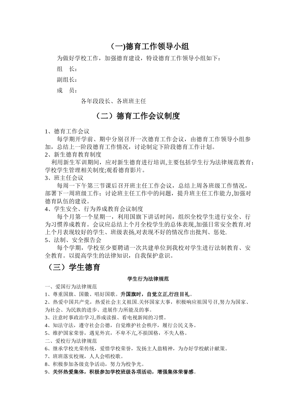 中学德育管理制度全汇总_第2页