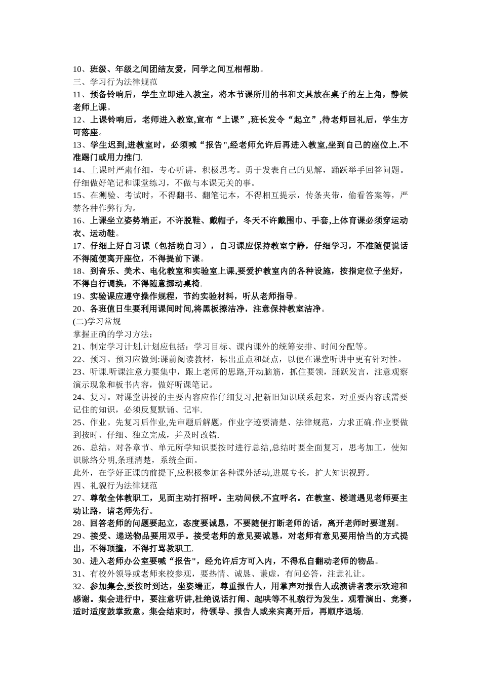 中学德育管理制度全汇总_第3页