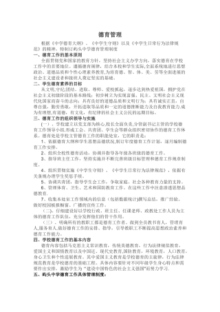 中学德育管理制度全汇总