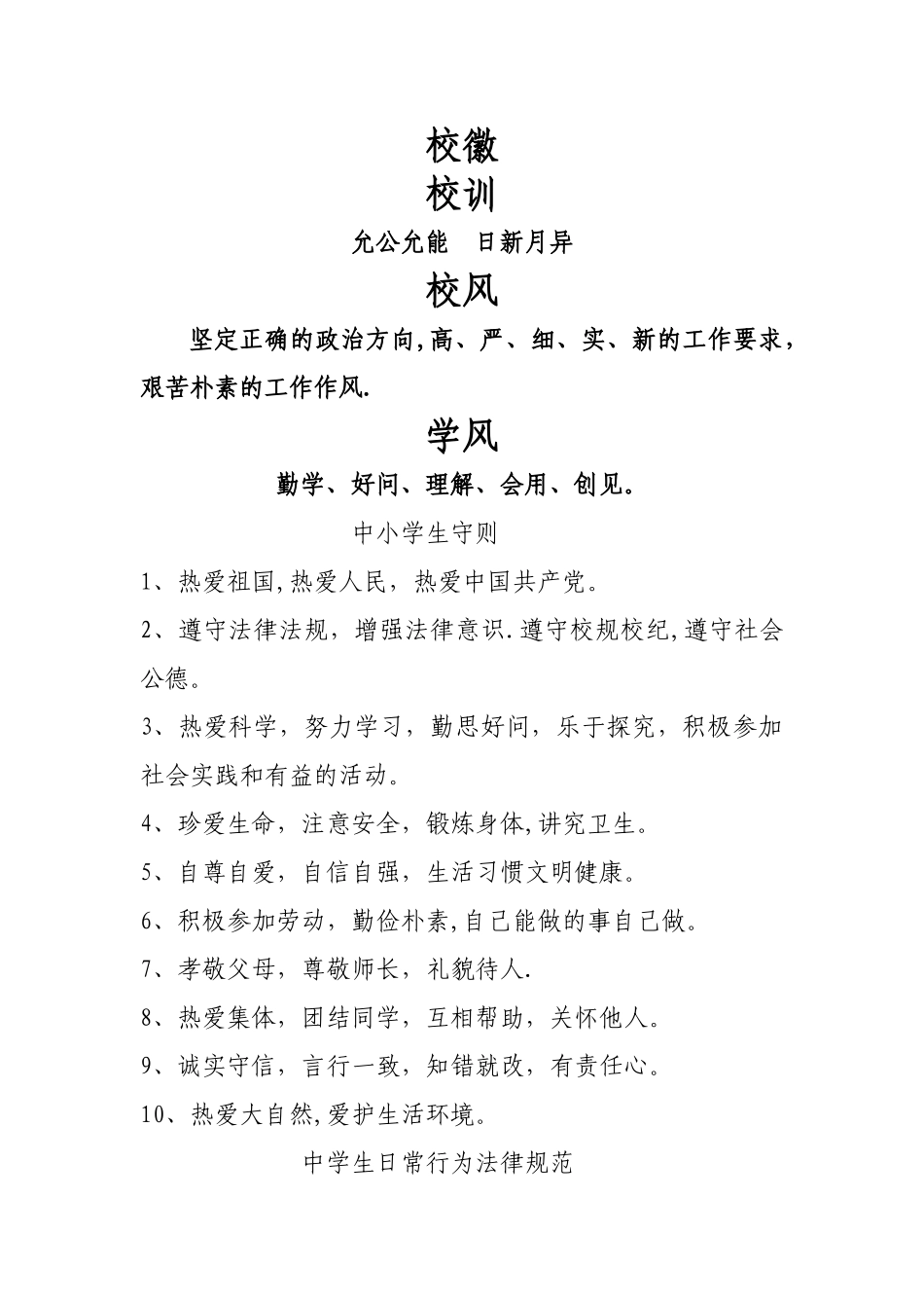 中学德育管理手册_第1页