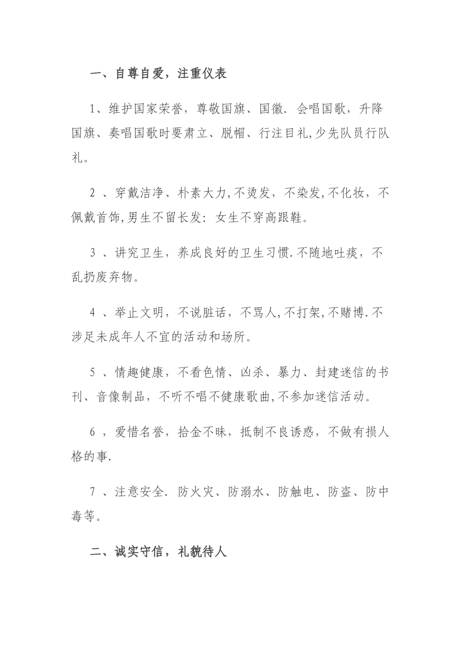 中学德育管理手册_第2页