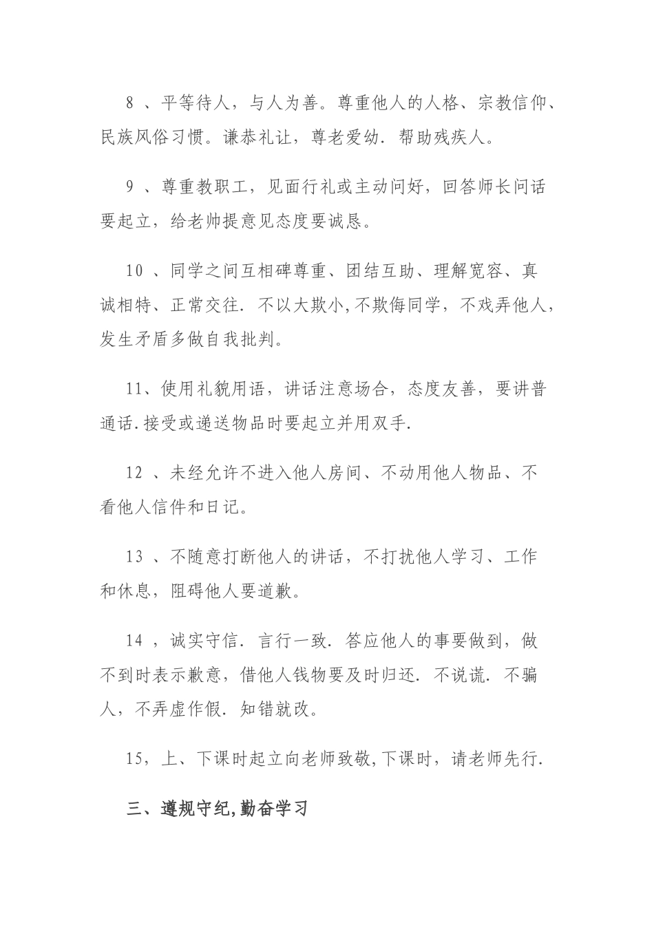 中学德育管理手册_第3页