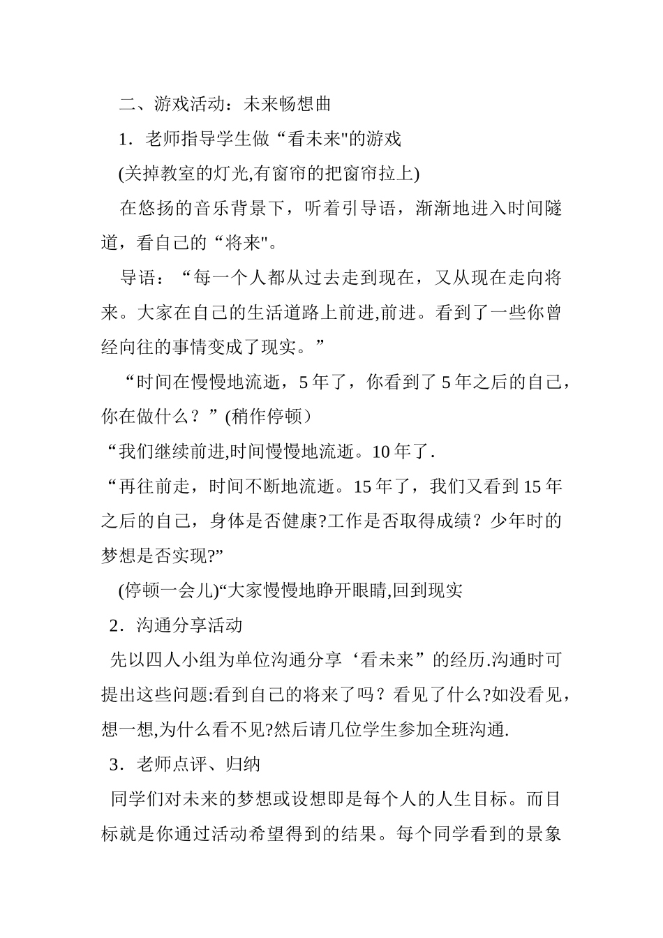 中学心理健康课教案_第2页
