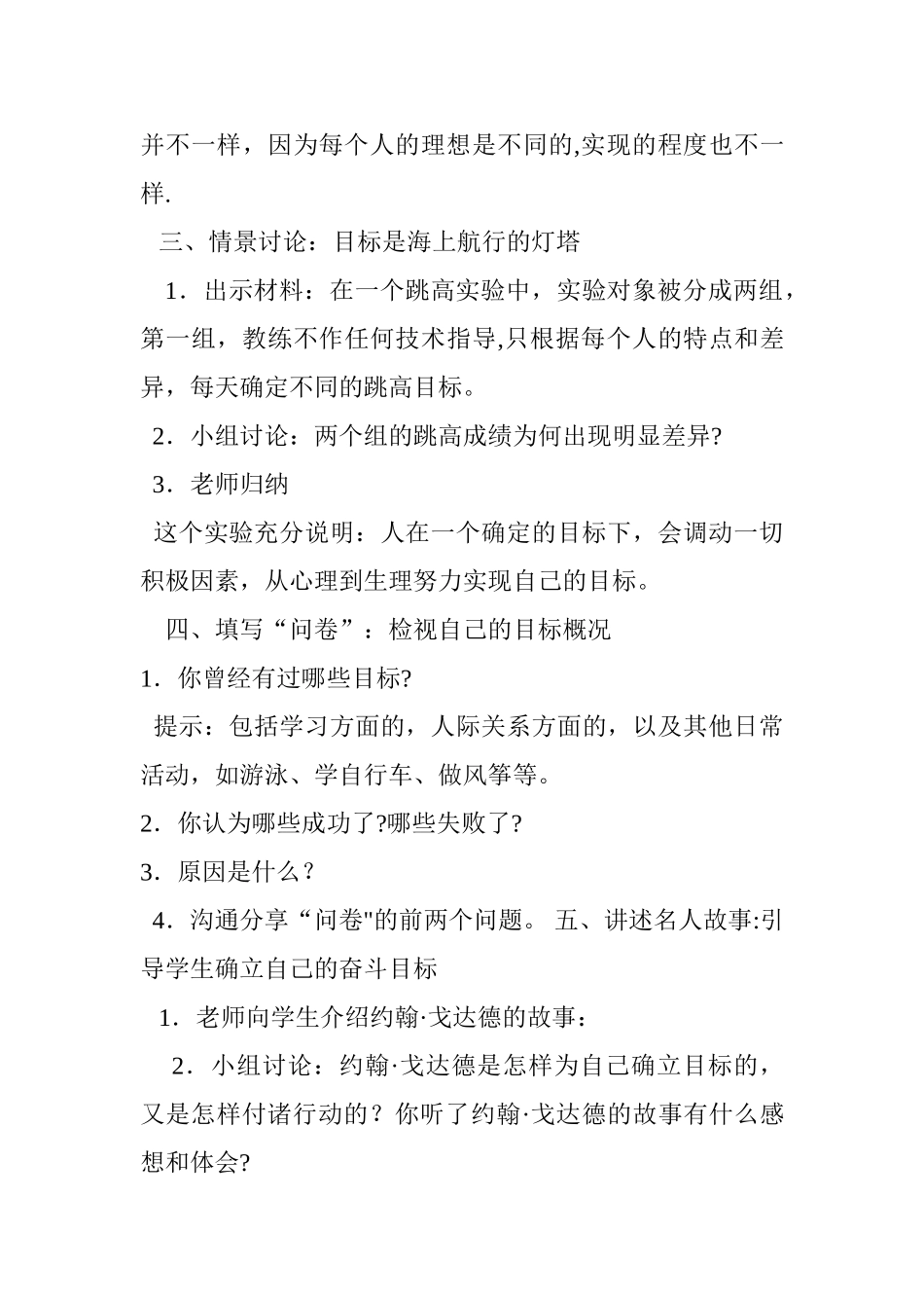 中学心理健康课教案_第3页